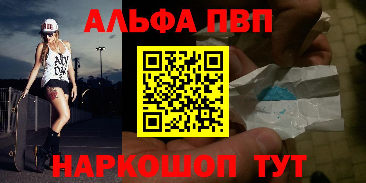 Alpha-PVP Crystall Куйбышев
