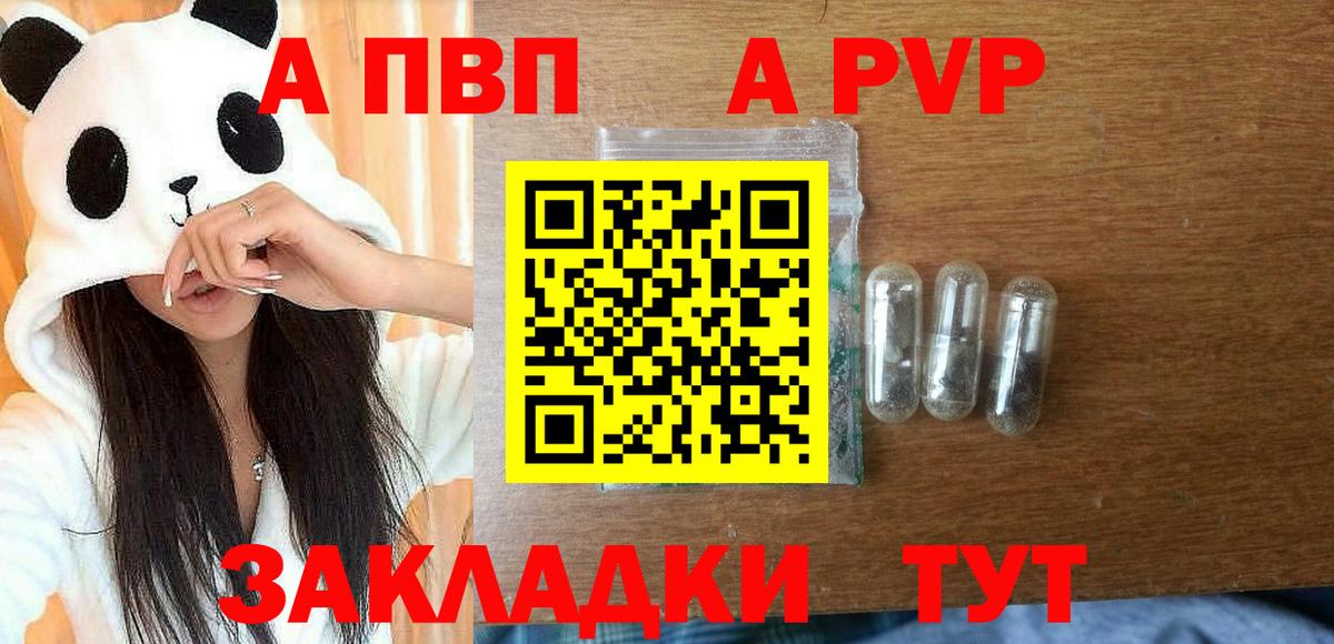 Куйбышев  A PVP мука  A PVP кристаллы  A PVP  Вход с VPN 