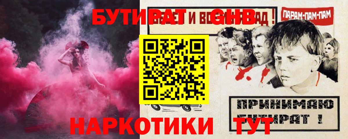 БУТИРАТ  Бутират 1.4BDO  Вход с VPN  Куйбышев 