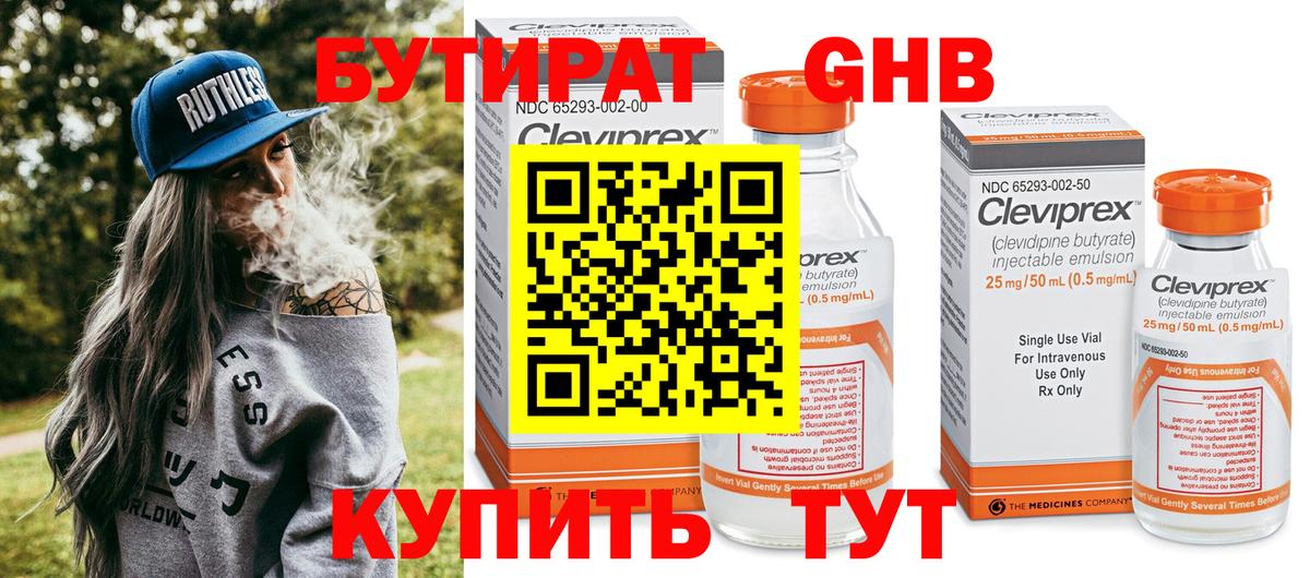 БУТИРАТ BDO 33% Куйбышев