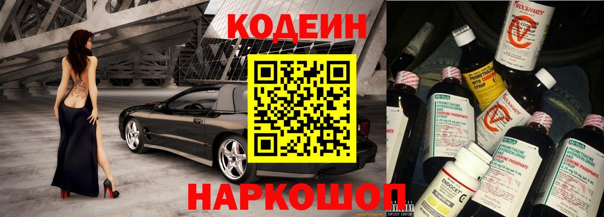 Куйбышев  Codein напиток Lean (лин)  Codein напиток Lean (лин)  Вход с VPN 