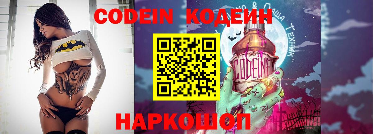 Кодеиновый сироп Lean Purple Drank Куйбышев