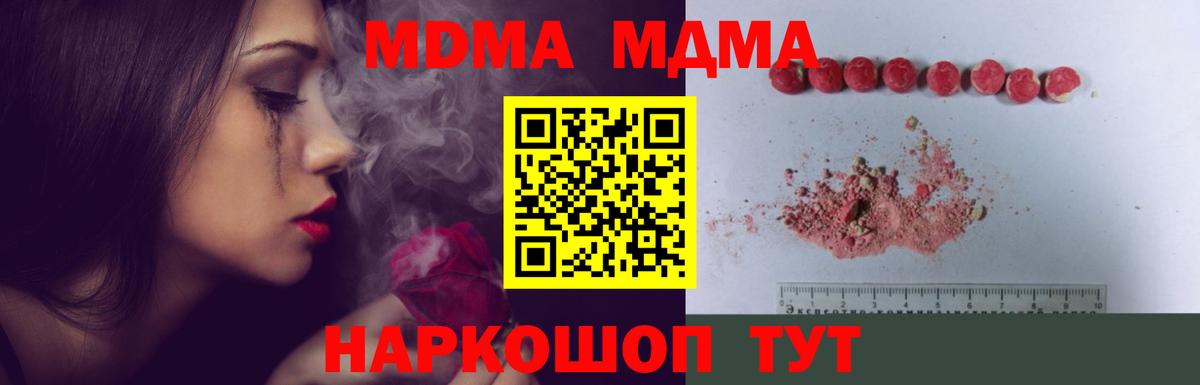 МДМА молли  Вход с VPN  Куйбышев 