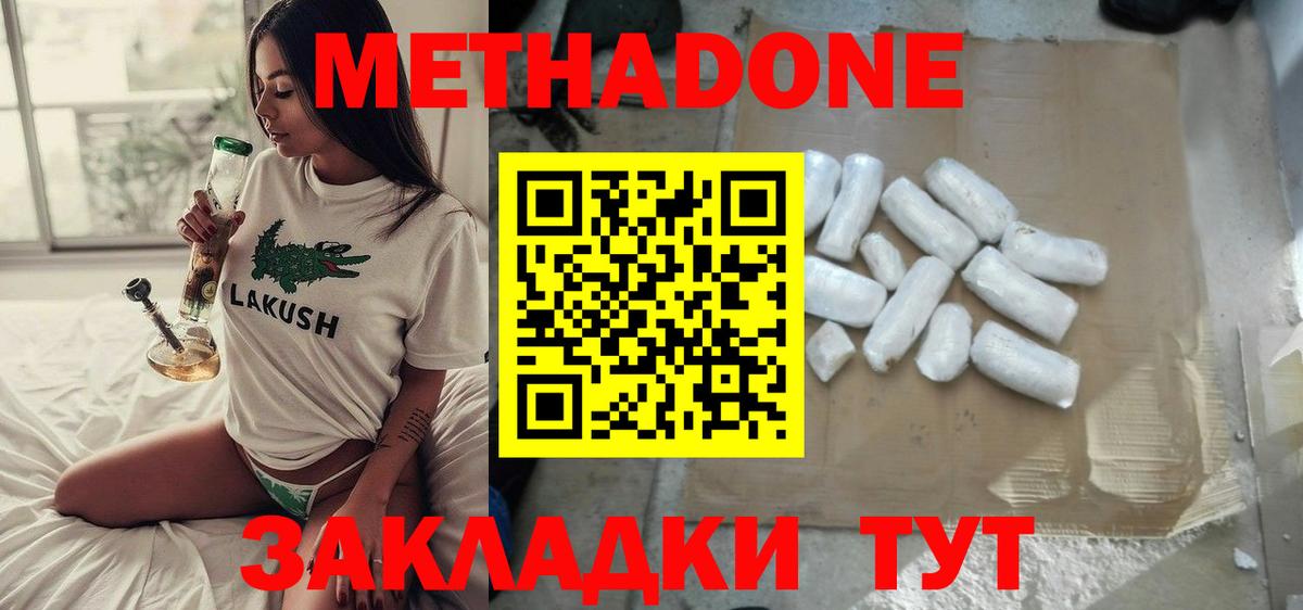 это наркотические препараты  Вход с VPN  МЕТАДОН methadone  Куйбышев  Метадон VHQ 